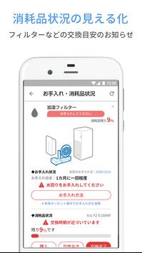 COCORO AIR 截图 5