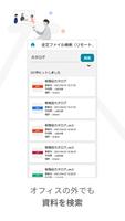 COCORO OFFICE Screenshot 3