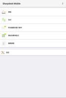 Sharpdesk  Mobile 海報
