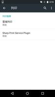 Sharp Print Service Plugin 海報