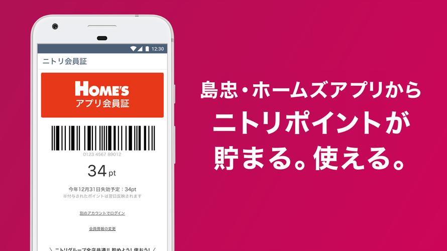島忠 ホームズアプリ Untuk Android Muat Turun Apk