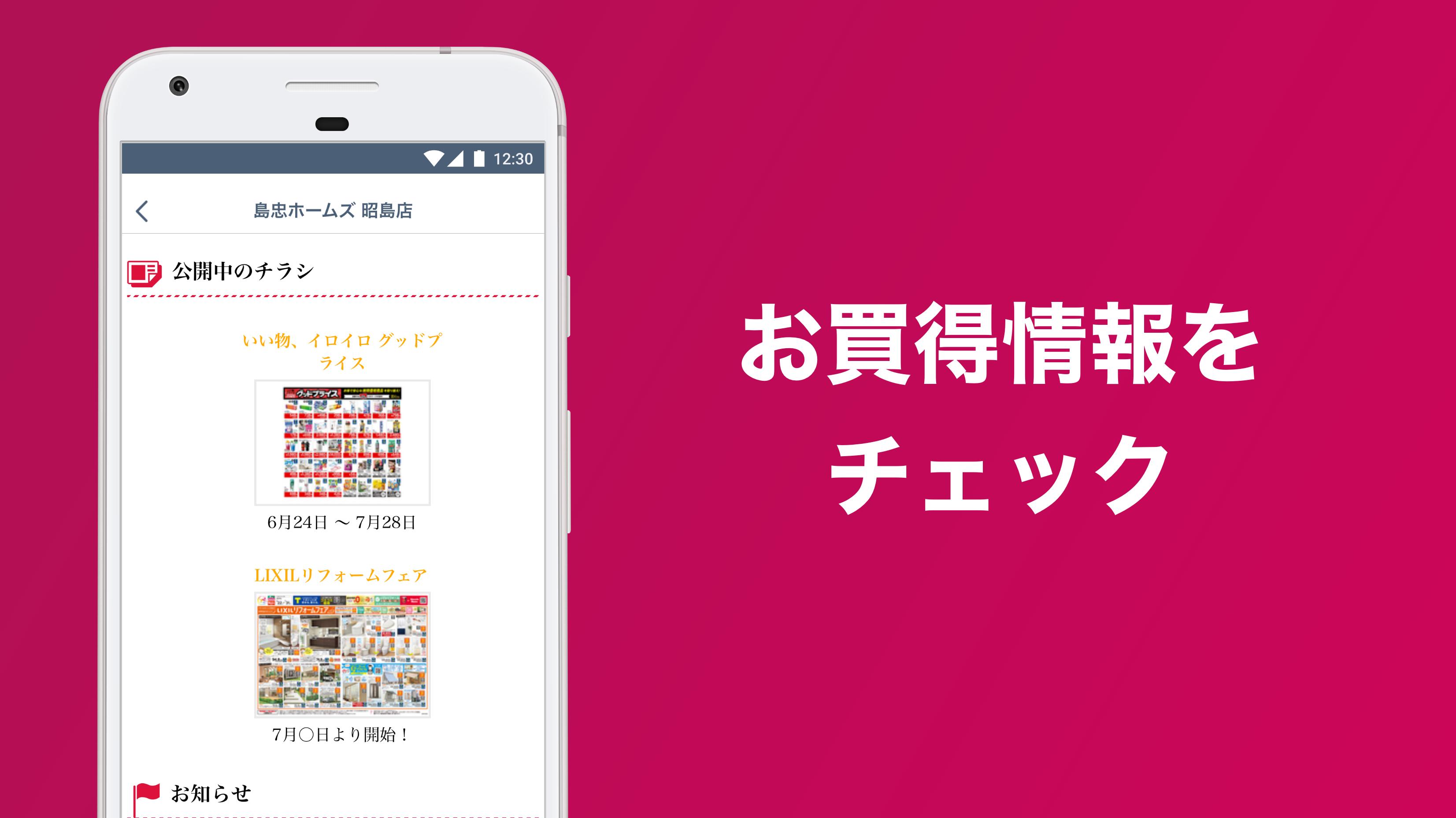 島忠 ホームズアプリ Para Android Apk Baixar