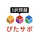 中学ぴたサポアプリ-APK