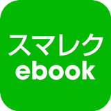 スマレクebook आइकन