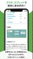 スマートレクチャーProfessional(スマPro) capture d'écran 1