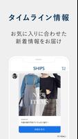 SHIPS(シップス) 公式アプリ｜ファッション通販 capture d'écran 2