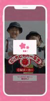 小学館 ピッカピカの一年生 CMメーカー Affiche