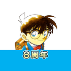 名探偵コナン公式アプリ ikona