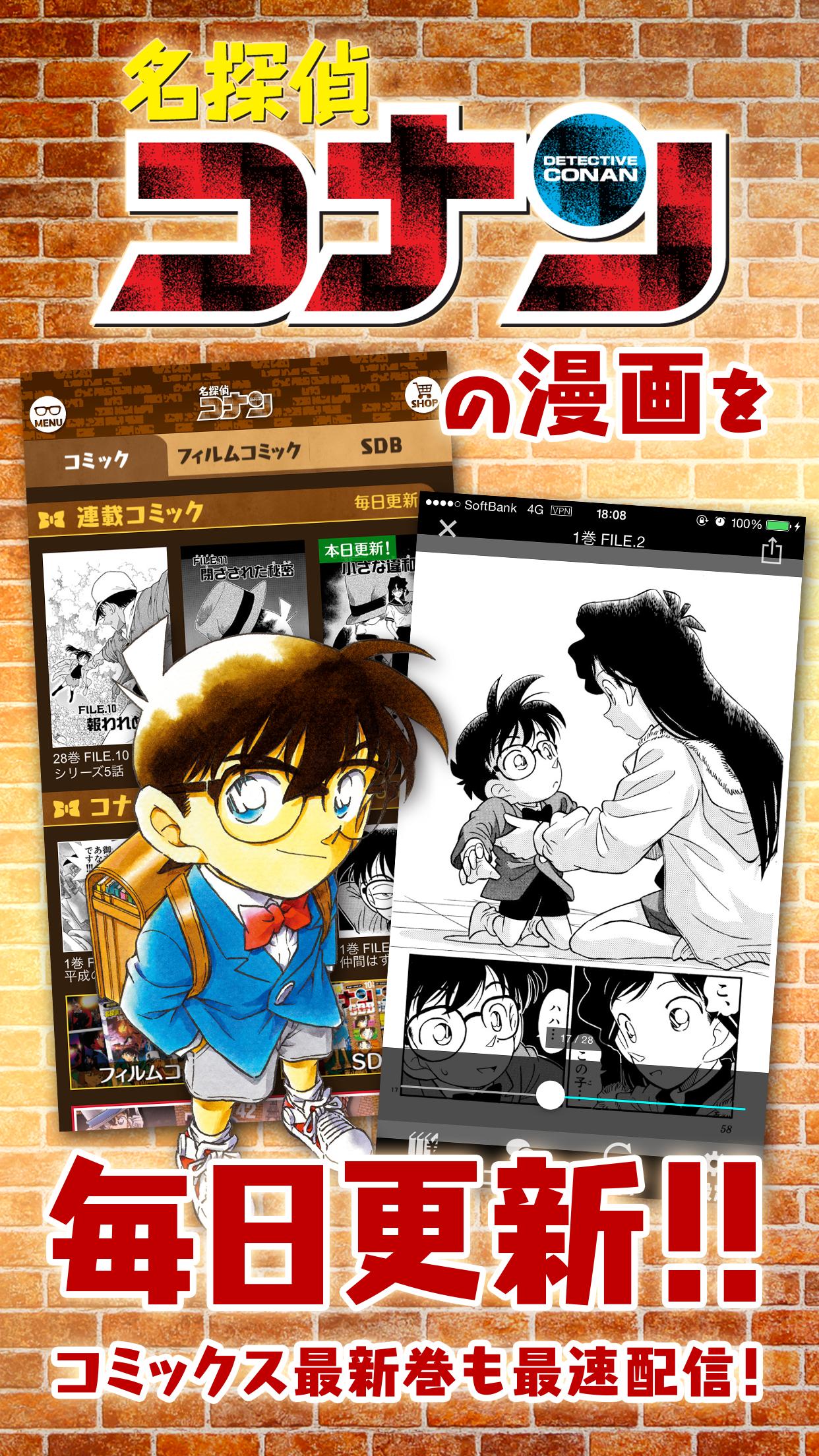 Android 用の 名探偵コナン公式アプリ 無料で毎日漫画が読める Apk をダウンロード