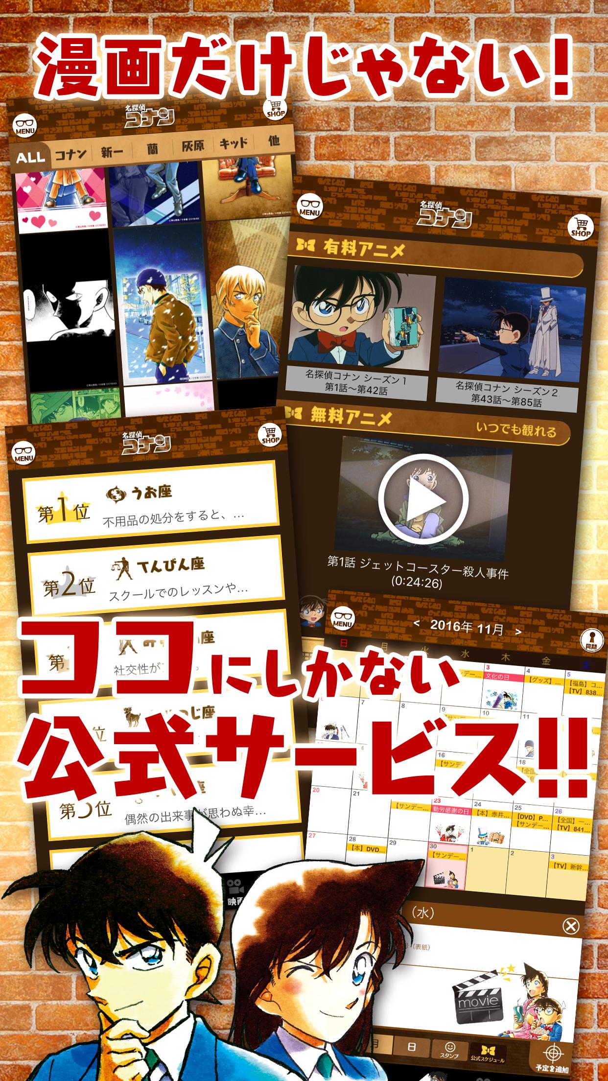 名探偵コナン公式アプリ 無料で毎日漫画が読める For Android Apk Download