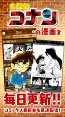 名探偵コナン公式アプリ 無料で毎日漫画が読める Apk 1 9 6 Download For Android Download 名探偵コナン公式アプリ 無料で毎日漫画が読める Apk Latest Version Apkfab Com