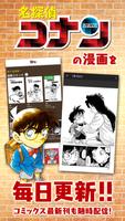 名探偵コナン公式アプリ poster