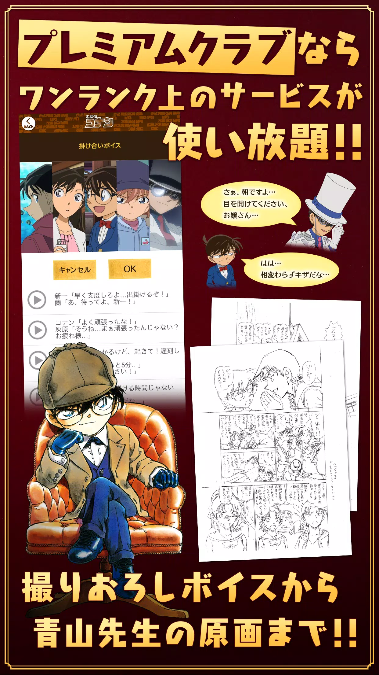 名探偵コナン公式アプリ For Android Apk Download