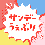 サンデーうぇぶり-APK