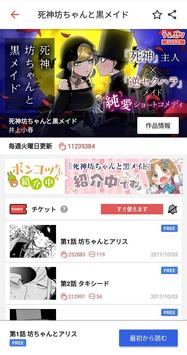 サンデーうぇぶり 截图 4