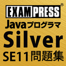 Java Silver SE11問題集 APK