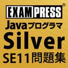 Java Silver SE11問題集 icône