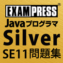 Java Silver SE11問題集 aplikacja