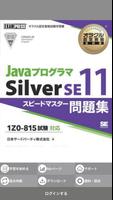 Java Silver SE11問題集 Affiche