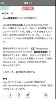 Java Silver SE11問題集 capture d'écran 2