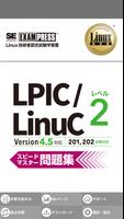 LPIC/LinuC レベル２ Ver4.5 問題集 Affiche