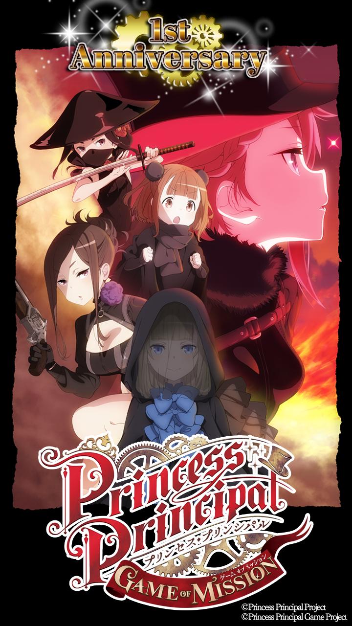プリンセス プリンシパル Game Of Mission For Android Apk Download
