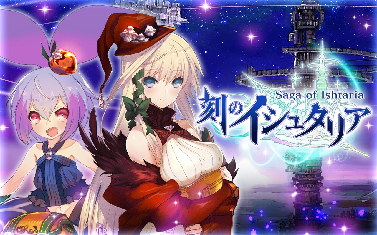 刻のイシュタリア 美少女育成 カードゲームrpg Fur Android Apk Herunterladen