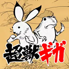 超獣ギガ大戦　鳥獣戯画風おもしろケモノ育成＆アクションゲーム XAPK Herunterladen