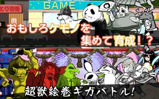 超獣ギガ大戦 plakat