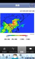 برنامه‌نما [PM2.5]大気汚染予報[黄砂] عکس از صفحه
