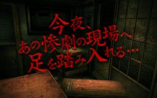 【体験版】　3D肝試し　～呪われた廃屋～　ホラーゲーム スクリーンショット 2