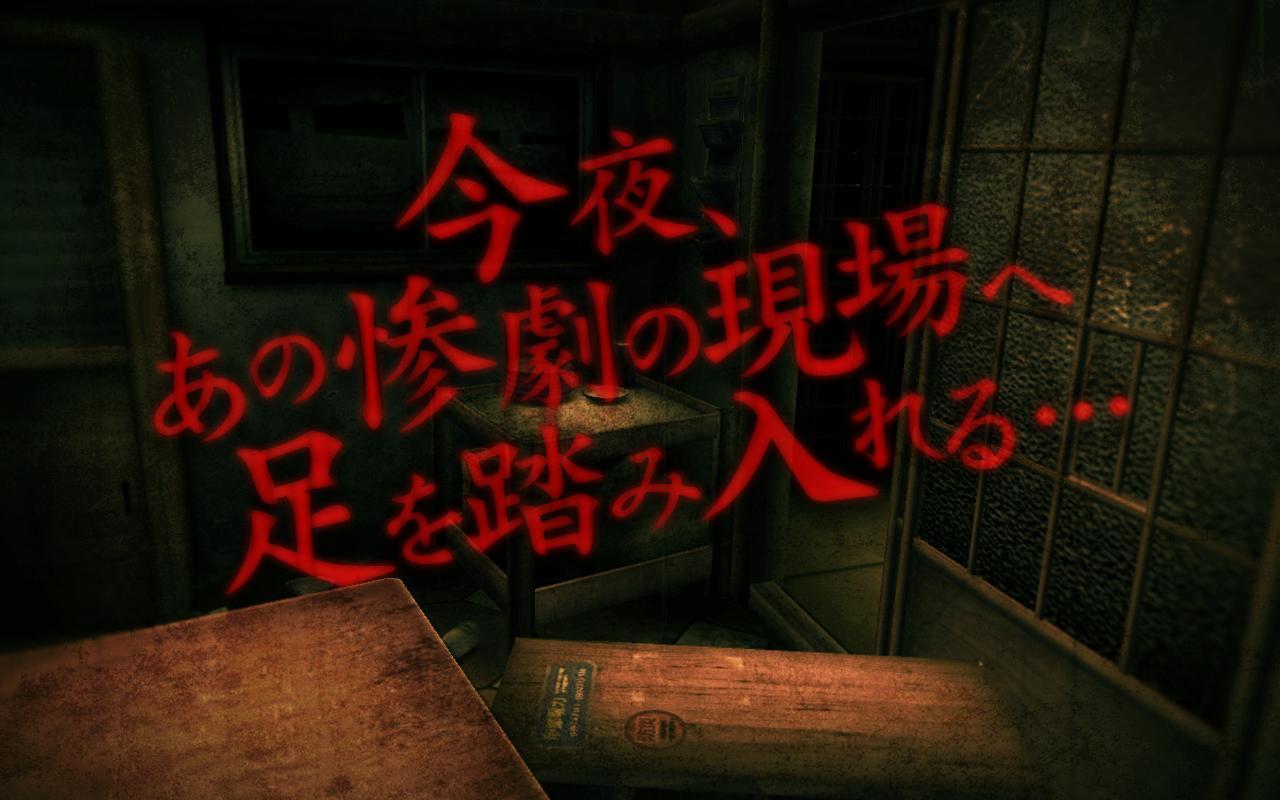 Android 用の 3d肝試し 呪われた廃屋 登録不要 ホラーゲーム Apk をダウンロード Android 用の 3d肝試し 呪われた廃屋 登録不要 ホラーゲーム Apk をダウンロード
