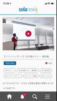 Web社内報アプリ『SOLANOWA』 screenshot 3