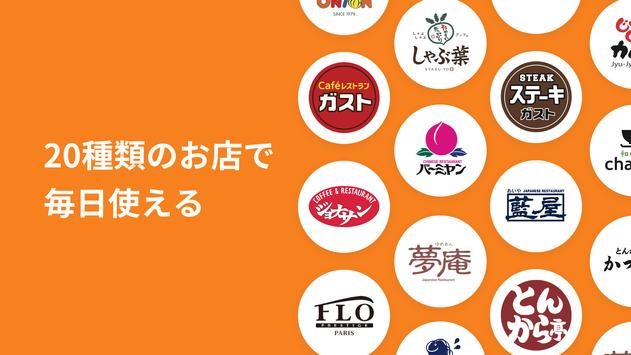 すかいらーくアプリ 截图 1
