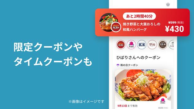 すかいらーくアプリ 截图 2