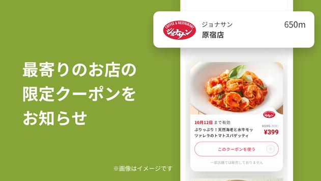 すかいらーくアプリ 截图 4