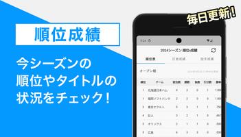 スカパー！プロ野球セットアプリ 截图 3