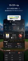 スカパー！プロ野球セットアプリ screenshot 1