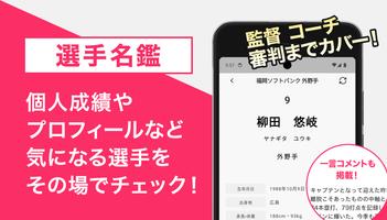 スカパー！プロ野球セットアプリ スクリーンショット 2