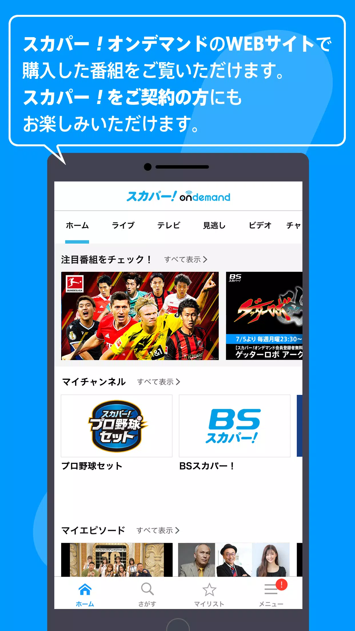 スカパー オンデマンド Apk For Android Download