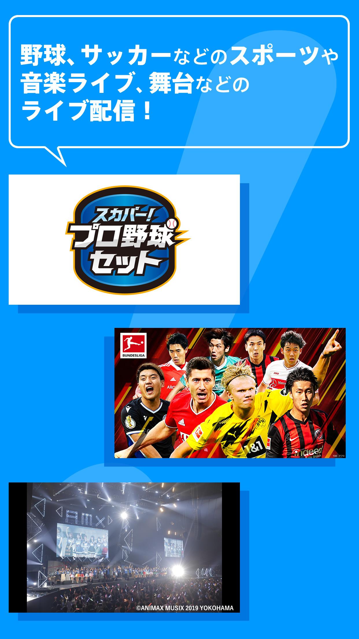 スカパー オンデマンド For Android Apk Download スカパー オンデマンド For Android Apk Download