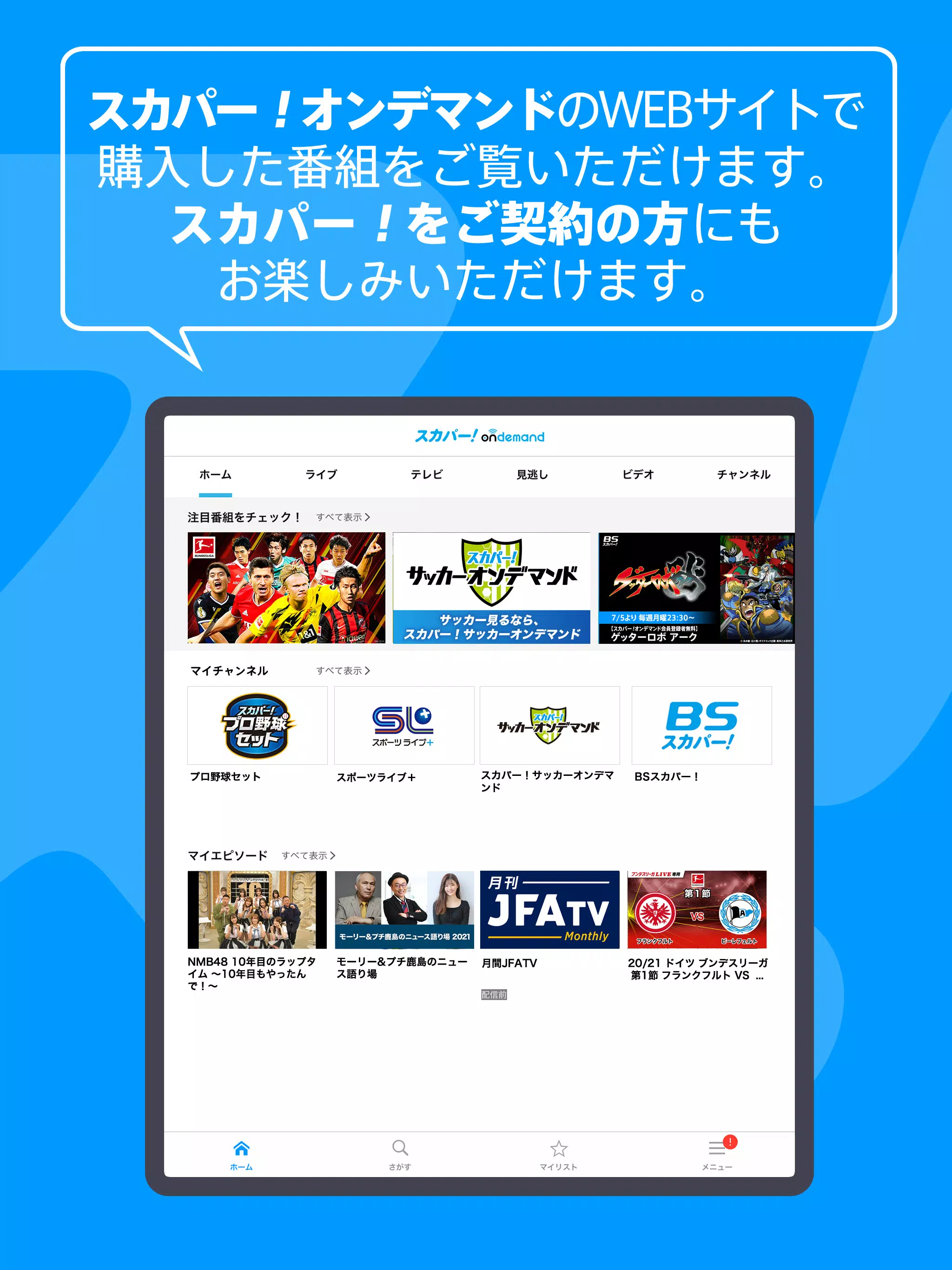 スカパー オンデマンド Apk For Android Download