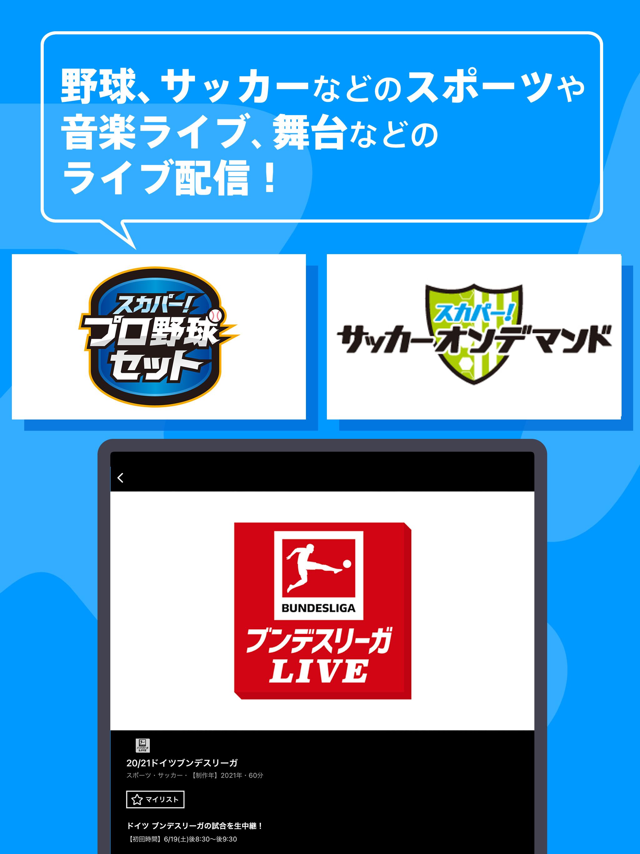 スカパー オンデマンド For Android Apk Download