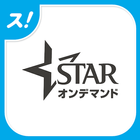 スターチャンネル オンデマンド for スカパー！ icon