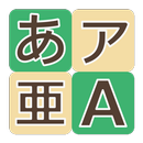 ひらがなプラス aplikacja