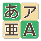 ひらがなプラス icon