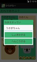 ひらがなプラス ảnh chụp màn hình 2