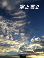 写真集『空と雲２』 海報