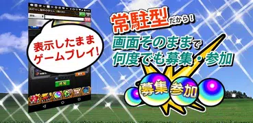 常駐型マルチ掲示板 for モンスト