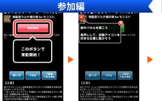 常駐型マルチ掲示板 for モンスト 截图 3